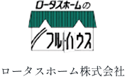 ロータスホーム株式会社